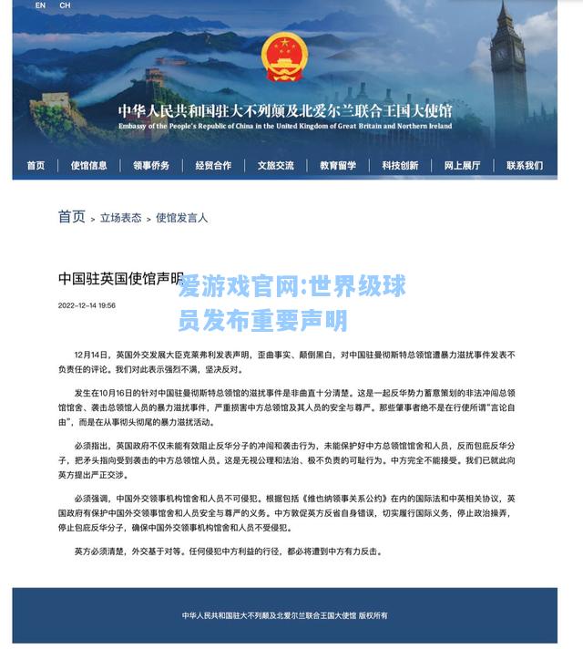 爱游戏官网:世界级球员发布重要声明