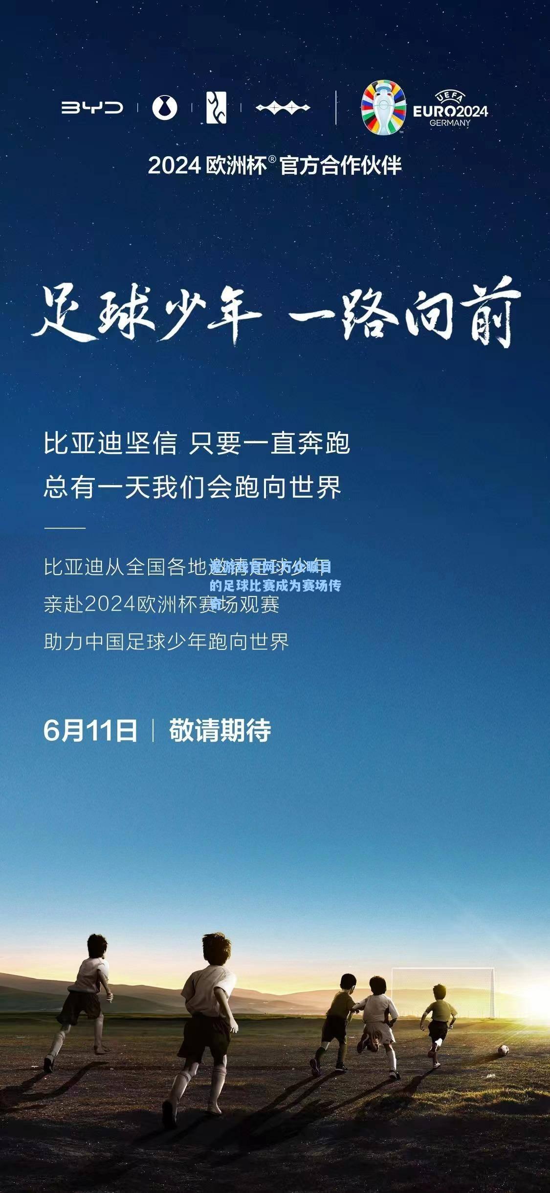 爱游戏官网:万众瞩目的足球比赛成为赛场传奇