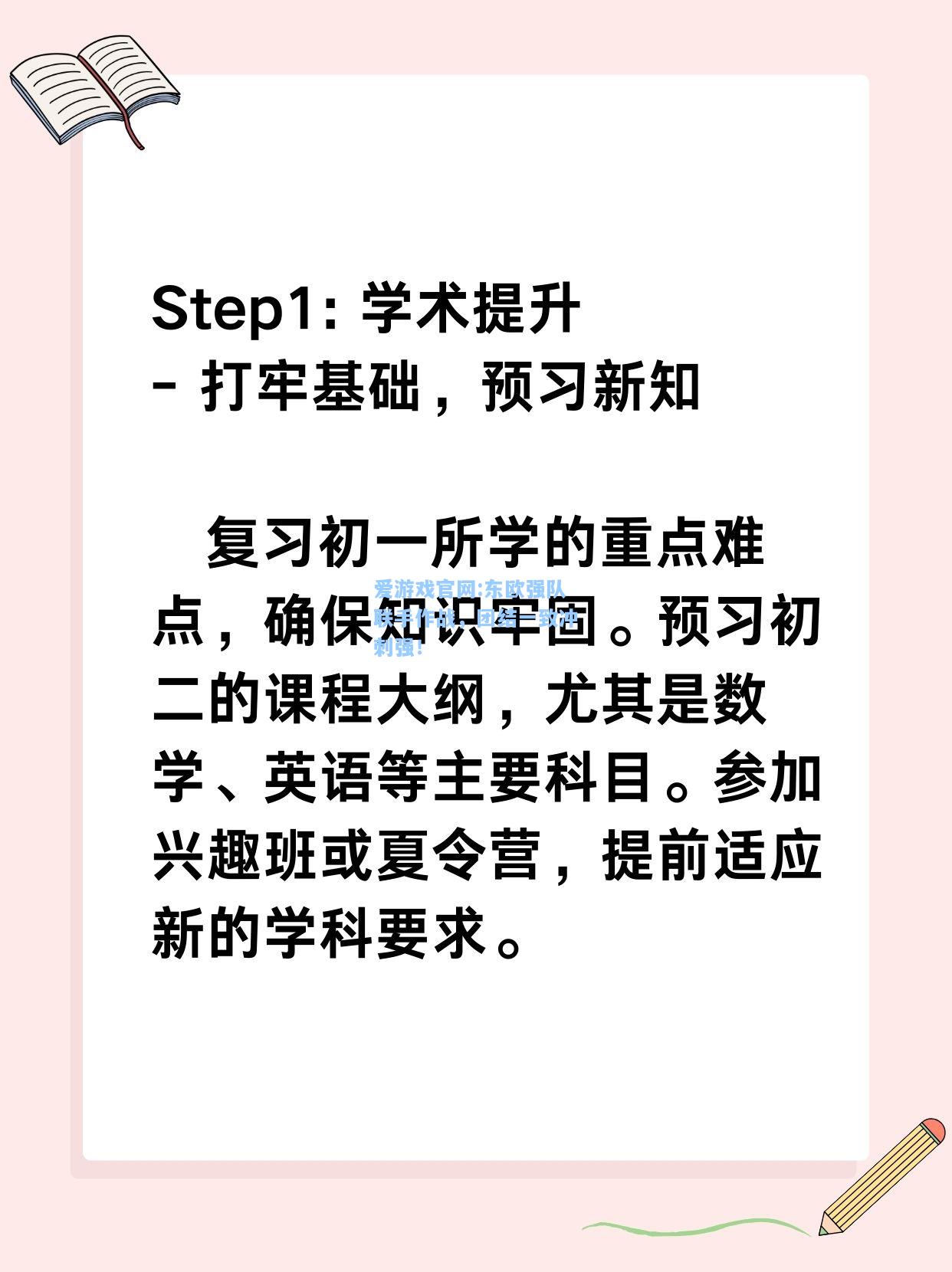 爱游戏官网:东欧强队联手作战，团结一致冲刺强！