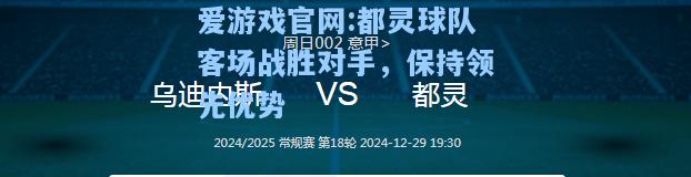 爱游戏官网:都灵球队客场战胜对手，保持领先优势